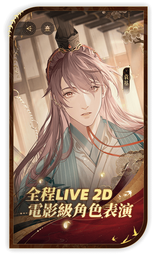 代号鸢中文