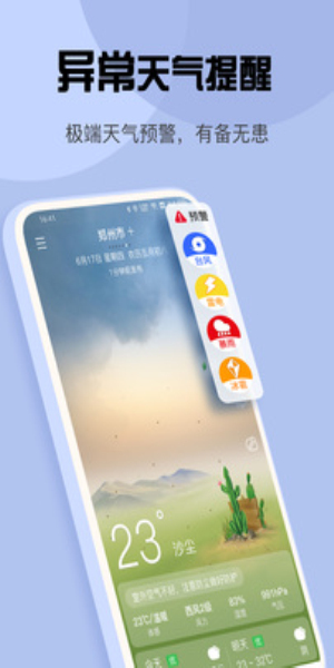 墨迹天气2024最新版