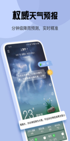 墨迹天气2024最新版