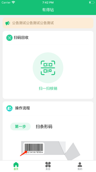 有得钻app