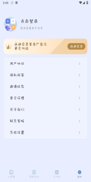 摩斯计算器安卓版