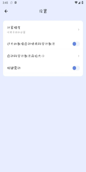 摩斯计算器安卓版