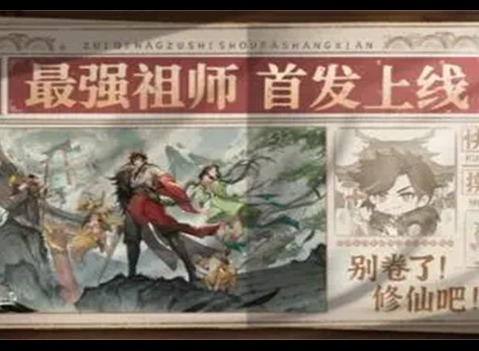 最强祖师兑换码大全2024 最强祖师最新兑换码分享