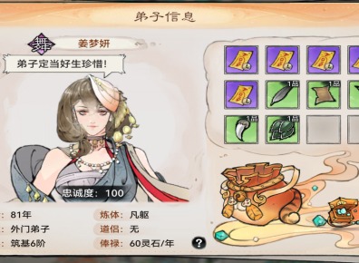 最强祖师弟子忠诚度怎么提升 最强祖师弟子忠诚度提升方法