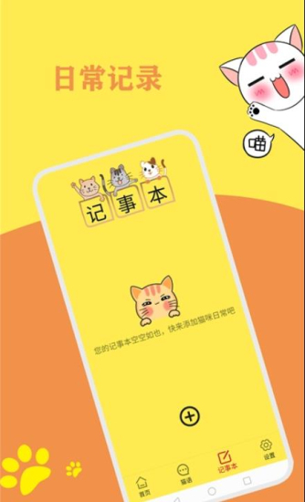 猫猫语翻译官中文版