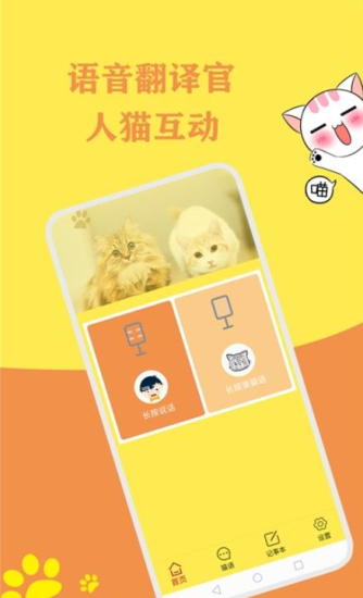 猫猫语翻译官中文版