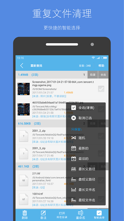 存储空间清理免费版