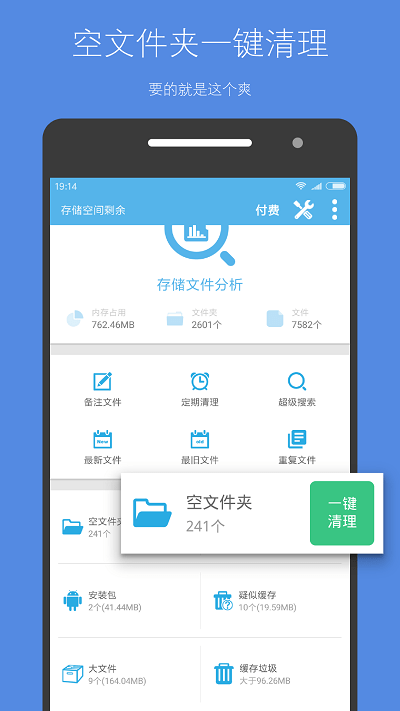 存储空间清理免费版