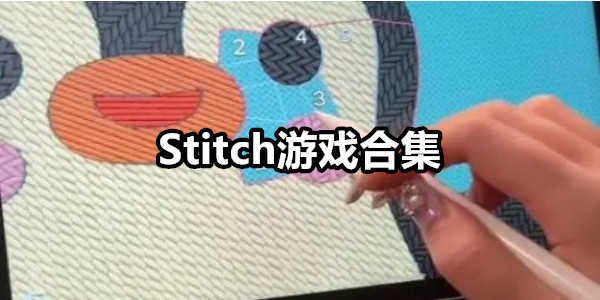 Stitch