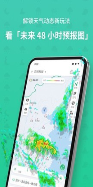彩云天气无广告版