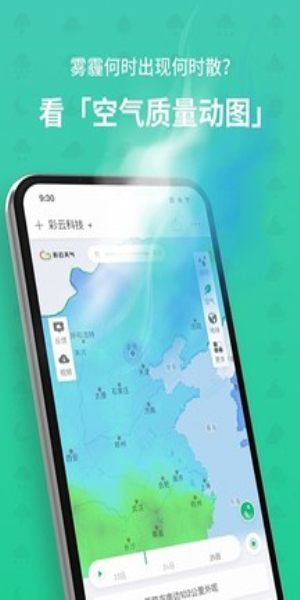 彩云天气无广告版