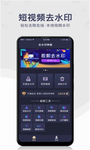 去水印工具免费版