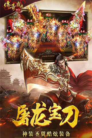 360傳奇霸業