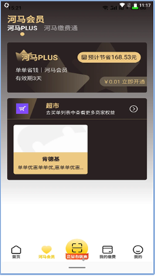河马会员