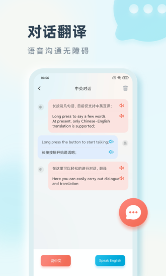 语言翻译手机版