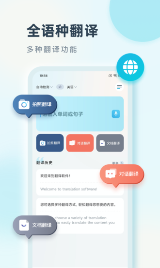 语言翻译手机版