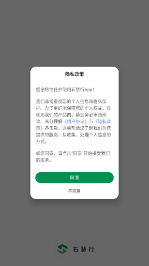 石惠行