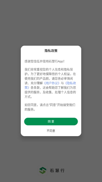 石惠行手机版