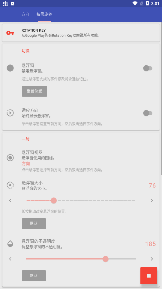 屏幕方向管理器安卓版