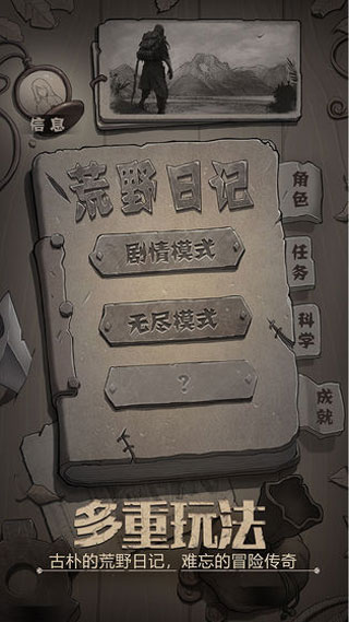 荒野日记无广告版