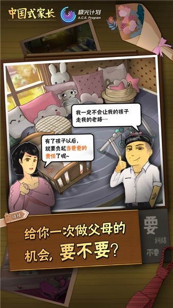 中国式家长最新版