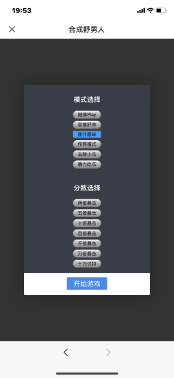 合成野男人内置菜单