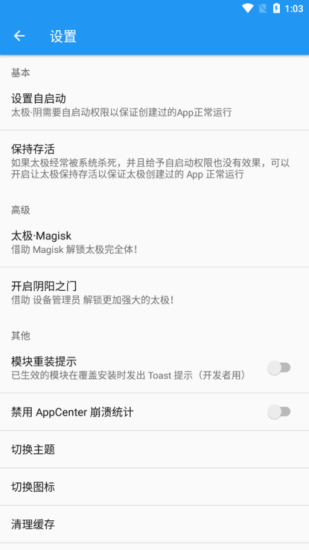 太极xposed框架