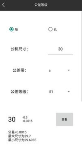 车工计算手机版