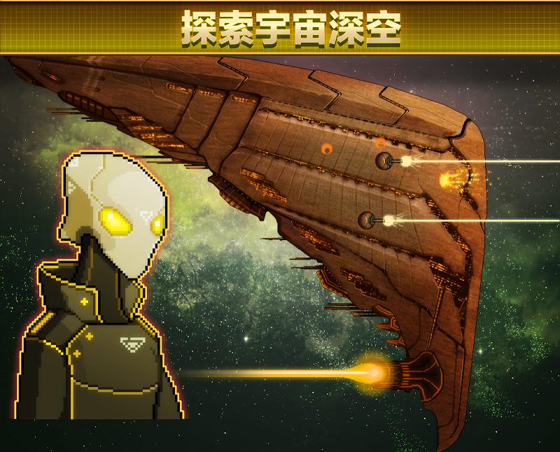 超时空星舰内购