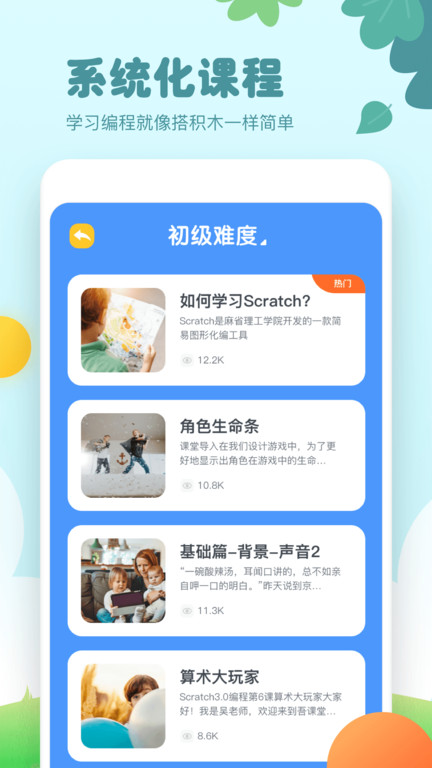 Scratch编程