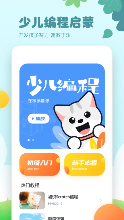 Scratch编程