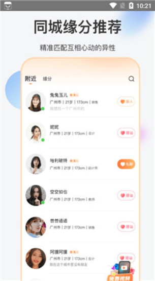 如约交友