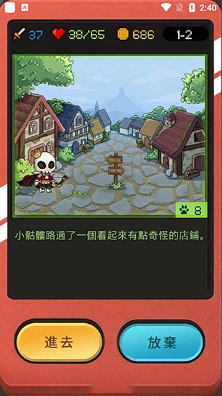 小骷髅大冒险免广告