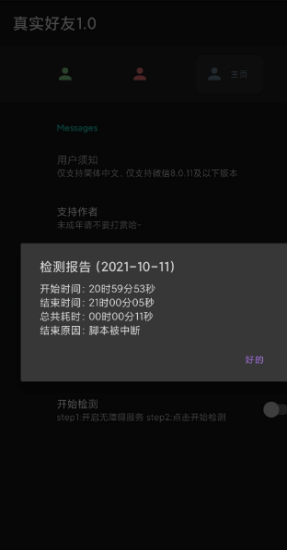 真实好友测单删