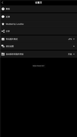 koloro滤镜君最新版