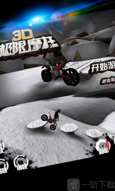 3D极限摩托车