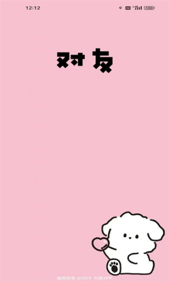对友免费版