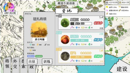 纸上部落2内置修改菜单