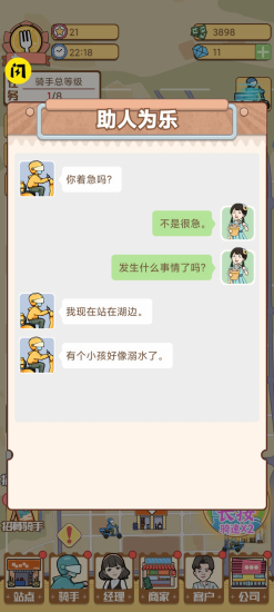 外卖大亨免广告