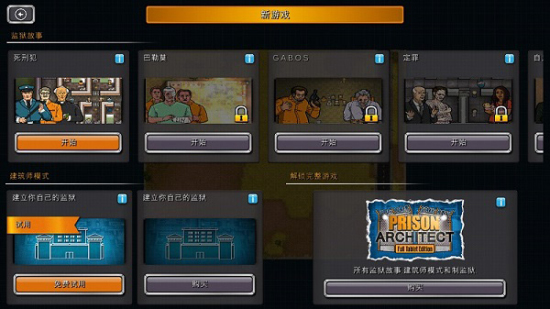 监狱建筑师中文