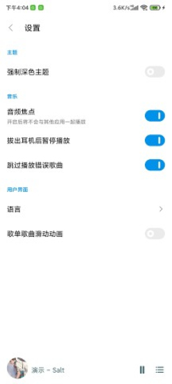 椒盐音乐pro
