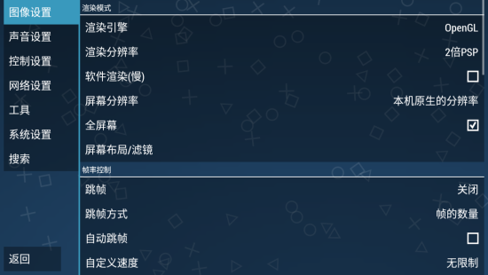 ppsspp模拟器