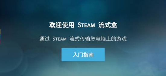 steamlink TV版