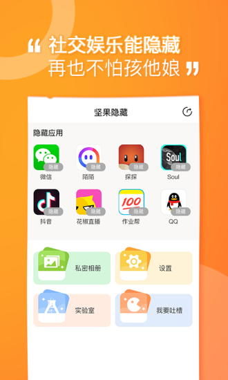 坚果隐藏助手