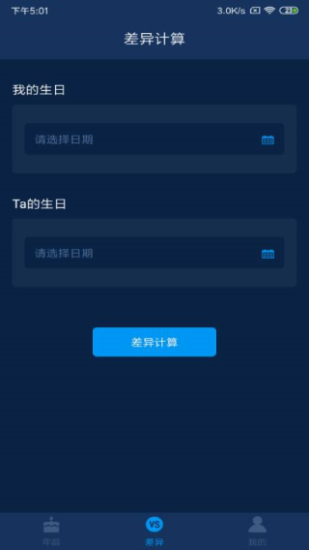 年龄计算器2024