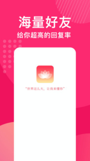 花姻交友免费版