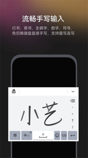 小艺输入法安卓版