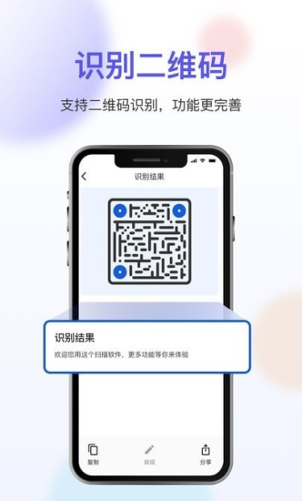 扫描大师手机版