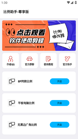 zero比例助手卡密