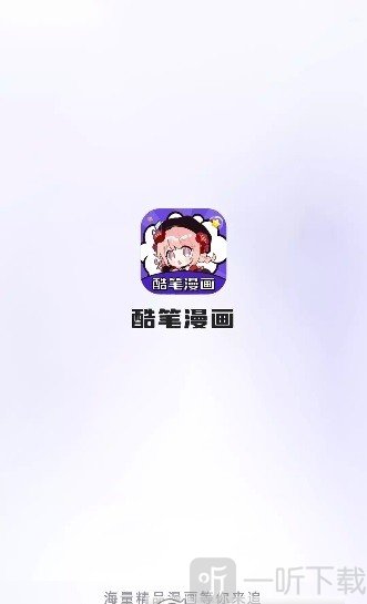 酷笔漫画app下载免费-酷笔漫画app下载无广告版v1.0.0